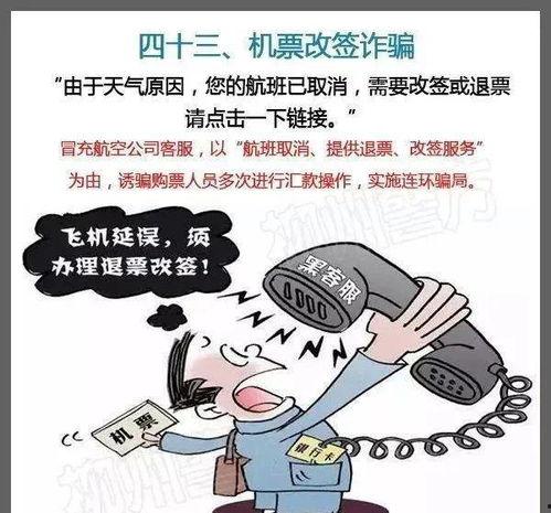 诈骗漫画,漫画中的骗术解析